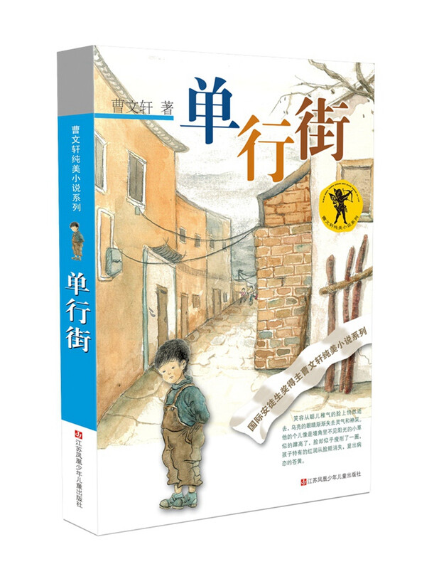 Cao Wenxuan's pure and beautiful novel One-Way Street/The representative work of the International Andersen Award winner Cao Wenxuan's short story collection, 11 different juvenile stories, focusing on more than ten different growth topics.