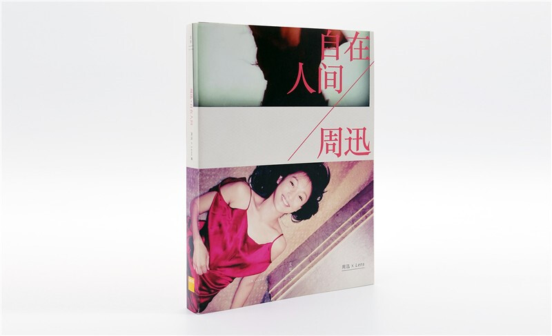 Zhou Xun is in the world Zhou Xun, Lens. Shanghai People's Publishing House
