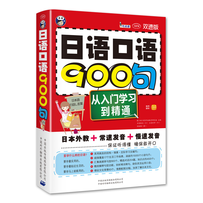 900 Spoken Japanese Sentences from Beginner to Master (Double-speed version, scan the QR code to get free audio) - Angxiu Foreign Language