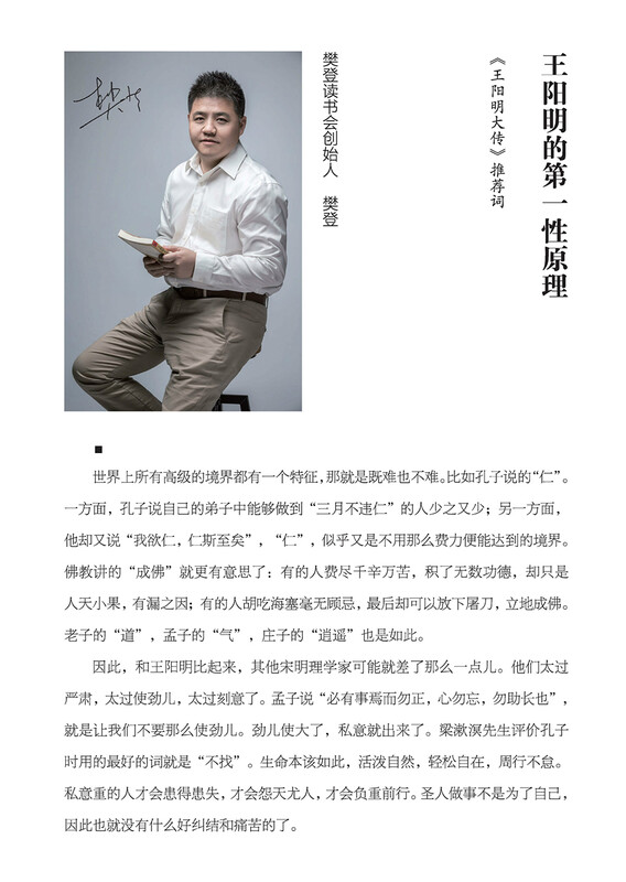 The Great Biography of Wang Yangming: The Wisdom of the Mind and the Learning of the Unity of Knowledge and Action (New Revised Edition, Total of 3 Volumes) Wang Shouren: The Unity of Knowledge and Action, the Mind and Learning of Ancient Chinese History, Confucianism and Chinese Philosophy of Life