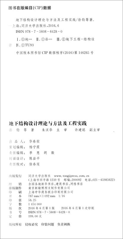 Underground structure design theory and methods and engineering practice