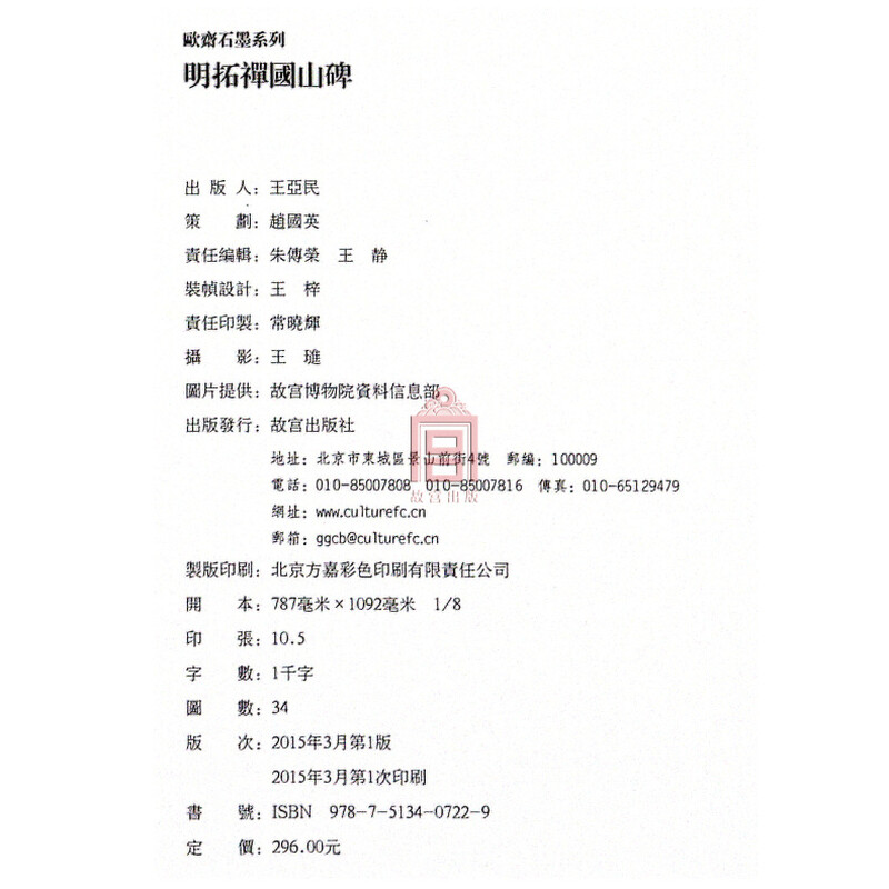 Official Flag Genuine Mingtuo Zen State Mountain Monument Ouzhai Graphite Series Forbidden City Press Official Flagship Store Books