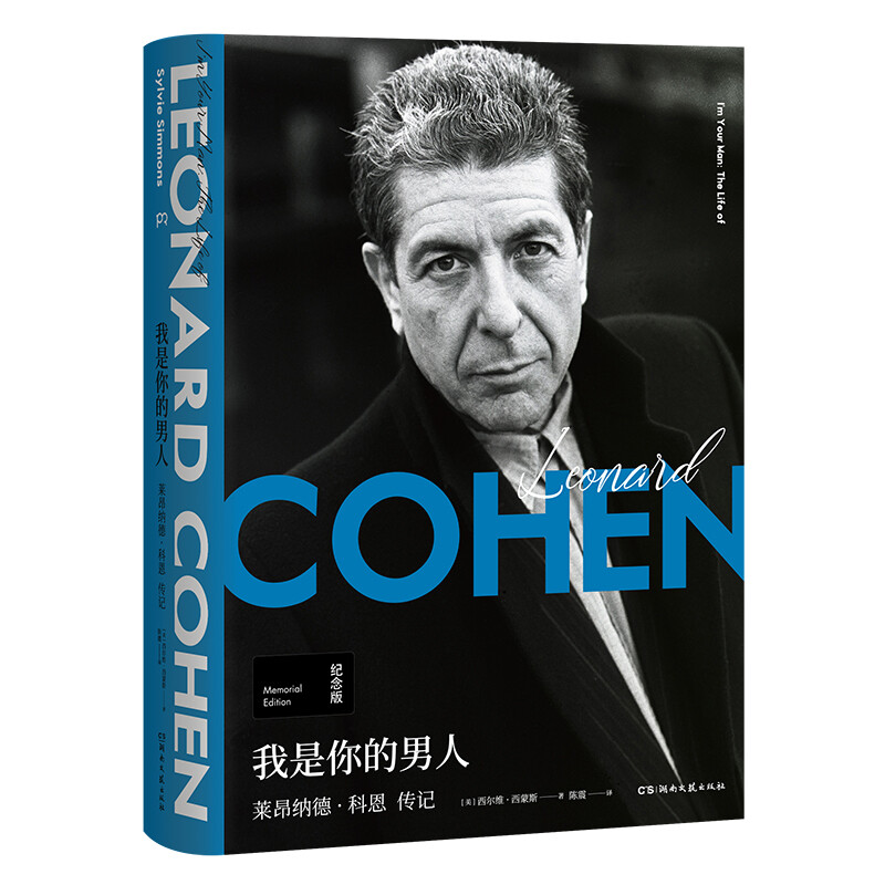I'm Your Man Leonard Cohen Biography (Commemorative Edition)