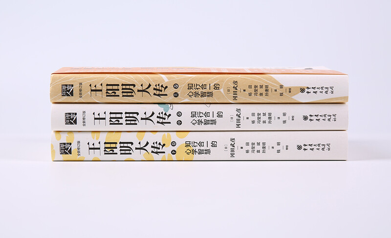 The Great Biography of Wang Yangming: The Wisdom of the Mind and the Learning of the Unity of Knowledge and Action (New Revised Edition, Total of 3 Volumes) Wang Shouren: The Unity of Knowledge and Action, the Mind and Learning of Ancient Chinese History, Confucianism and Chinese Philosophy of Life