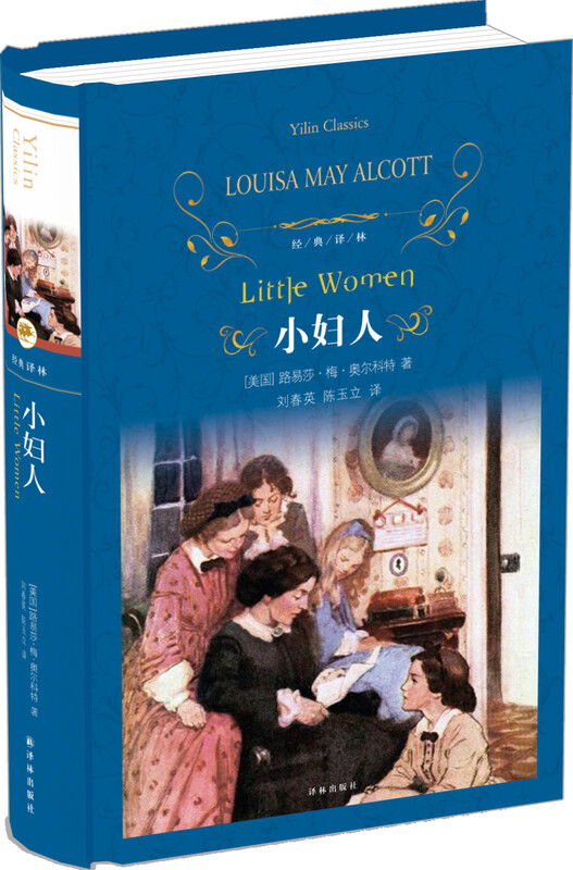 Literary masterpieces Classic Translation: Little Women (full version without abridgements, highly recommended translation by tens of thousands of people on Douban, American Book Association, American Education Association 100 must-read books for students)