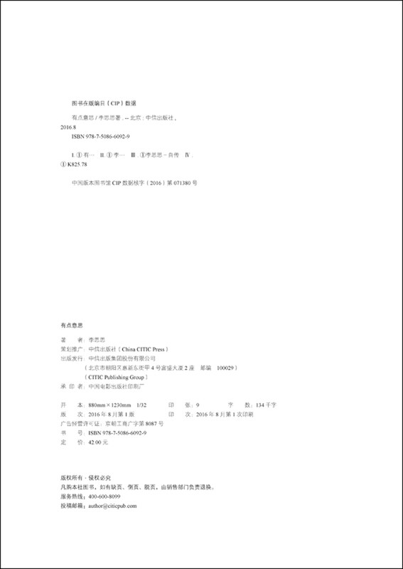 A bit interesting CITIC Publishing House