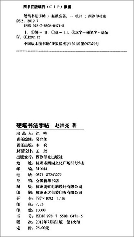 Hard pen calligraphy copybook