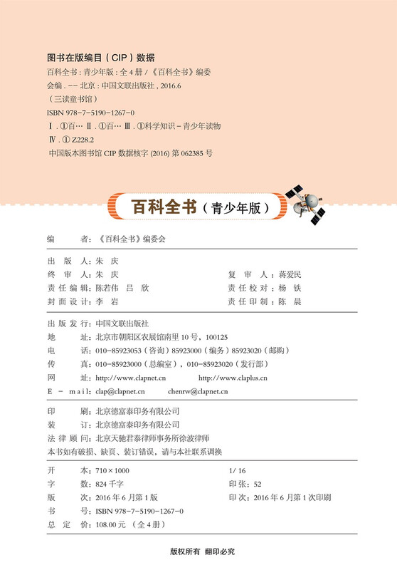 Encyclopedia (Set of 4 volumes, Youth Edition)