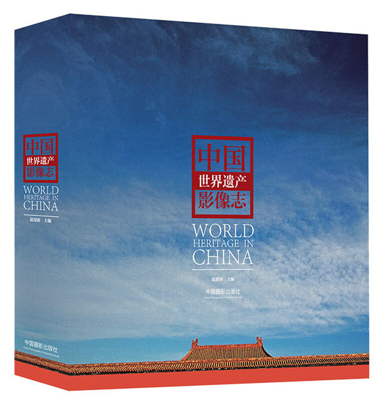 China World Heritage Imagery