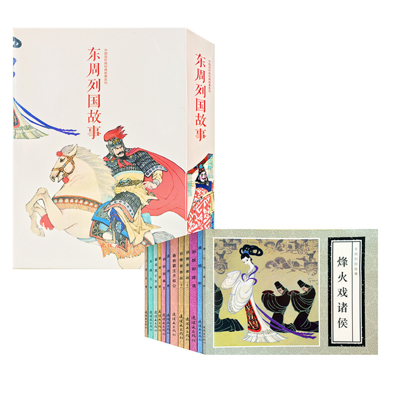 Stories of the Eastern Zhou Dynasties, Comics, Little People's Books, People's Art, Classic Collection