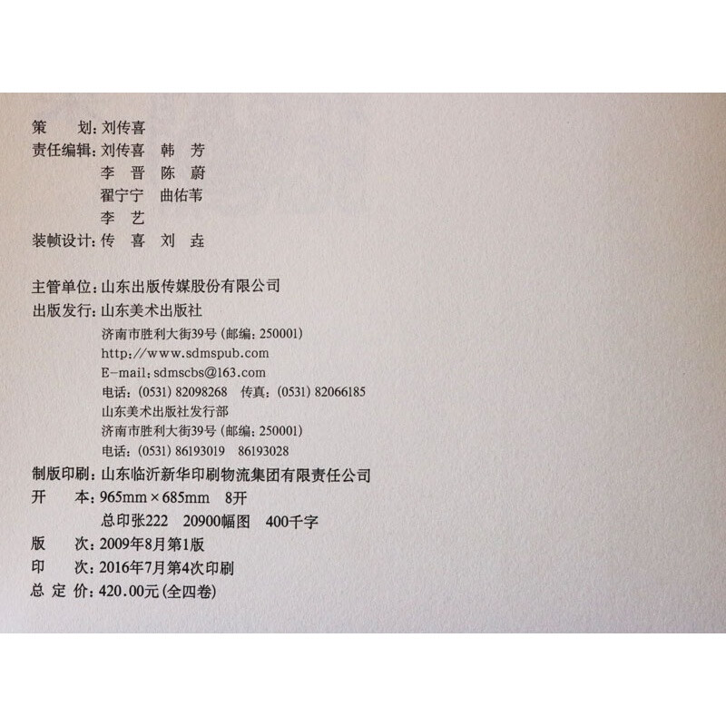 The Complete Collection of Chinese Patterns, a set of four volumes, Basics of Art and Design, Wu Shan, Shandong Fine Arts Publishing House