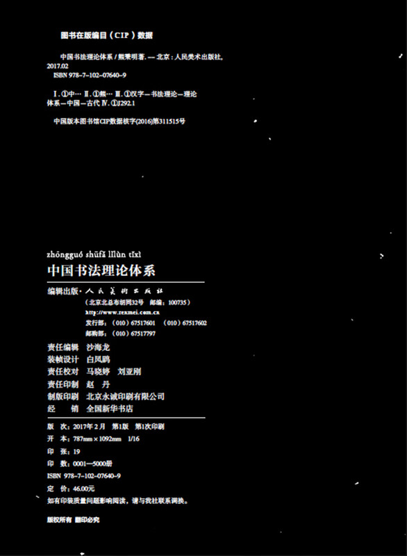 Theoretical system of Chinese calligraphy