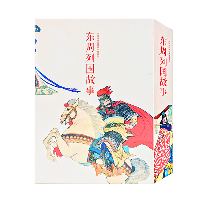 Stories of the Eastern Zhou Dynasties, Comics, Little People's Books, People's Art, Classic Collection