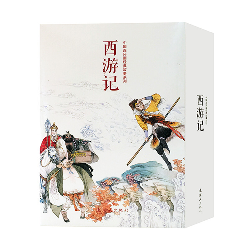 Journey to the West Comic Book Little Book People's Fine Arts Classic Collection Four Great Classics Black Myth Wukong