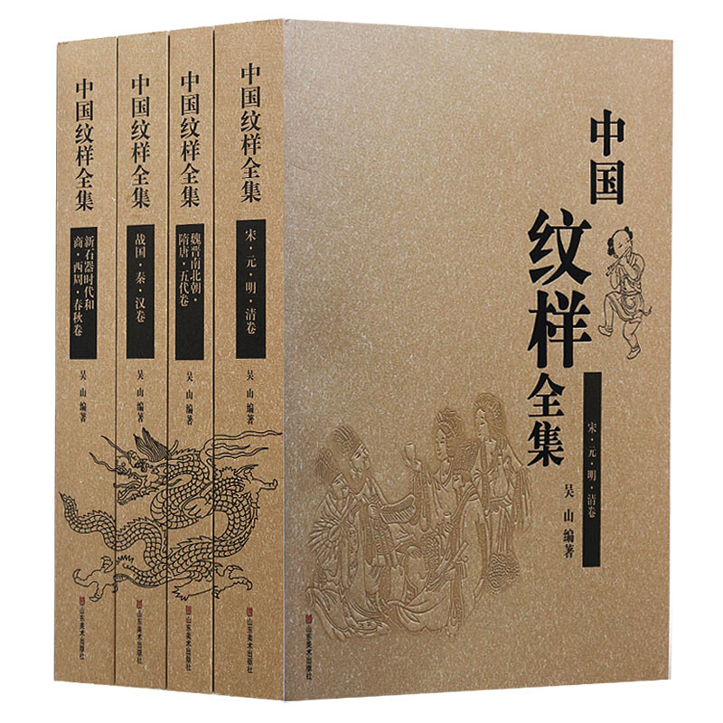 The Complete Collection of Chinese Patterns, a set of four volumes, Basics of Art and Design, Wu Shan, Shandong Fine Arts Publishing House
