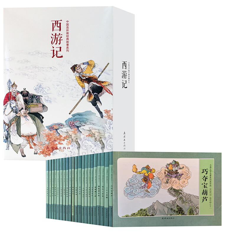 Journey to the West Comic Book Little Book People's Fine Arts Classic Collection Four Great Classics Black Myth Wukong