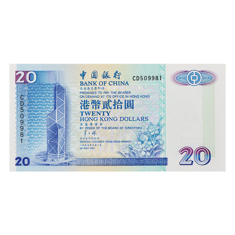 China Post Collection commemorative banknotes for the return of Hong Kong on July 1, 1997 Hong Kong Bank of China 20 dollar commemorative banknotes 1997 edition Stamp coins Hong Kong Bank of China 20 dollar commemorative banknotes 1997 edition
