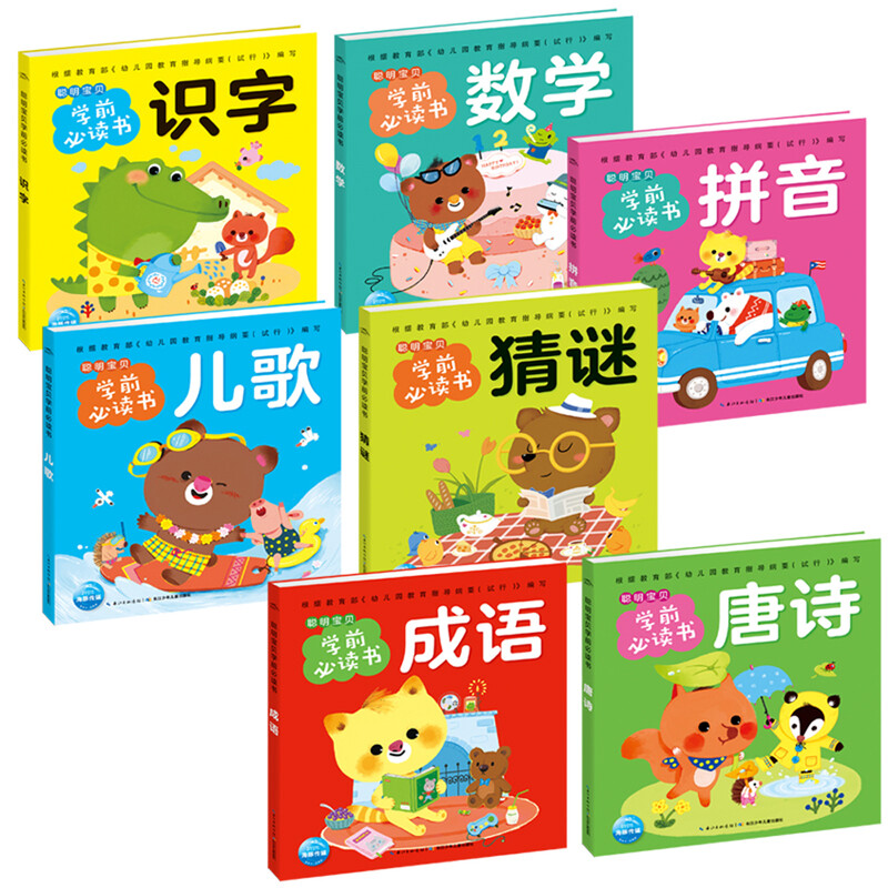 Click-to-read version of the Smart Baby preschool book set with 7 volumes. Children's picture books for 3-6 years old and 0-2 years old. Classic stories for 4-6 years old. Recommended children's story books for kindergartens. Supports the purchase of the old version of Little Monkey Skin's reading pen.