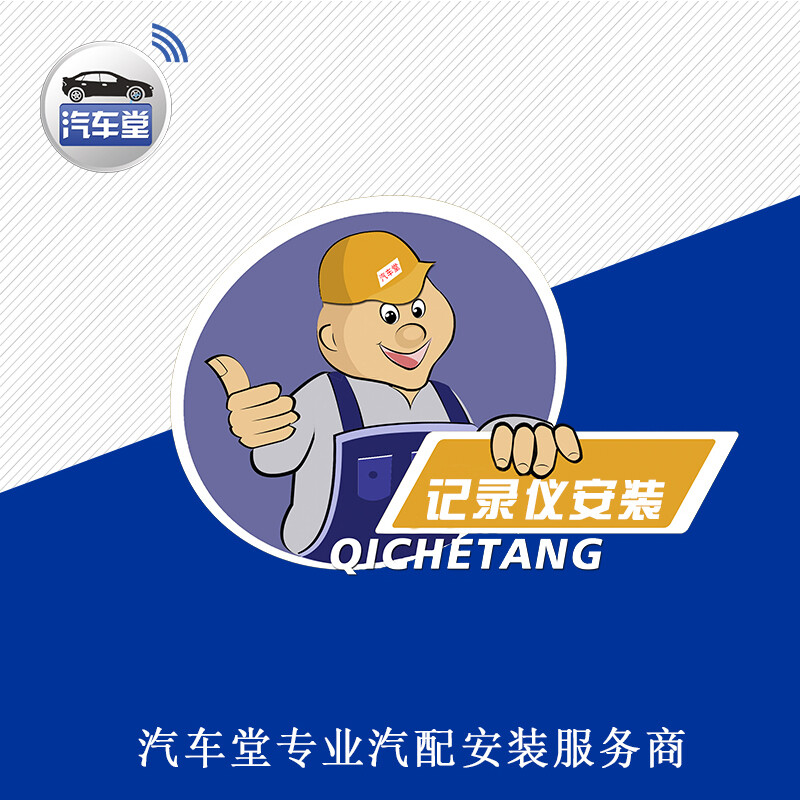 Car Service Automobile Hall Special Dual Lens Recorder for Private Cars Installation Hours Installation Only No Physical Product Included