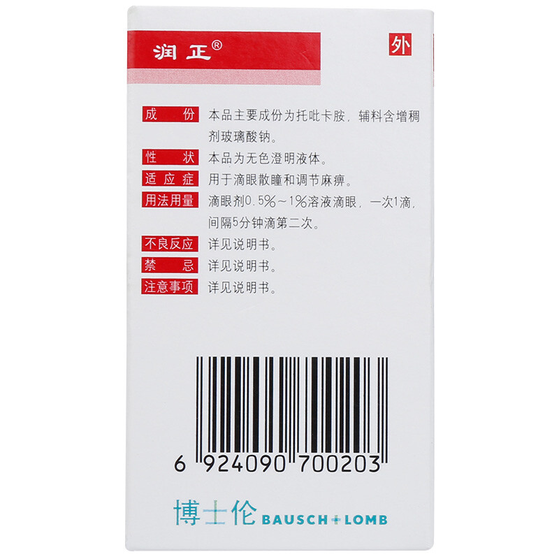 Runzheng Tropicamide Eye Drops 6ml 30mg/tube