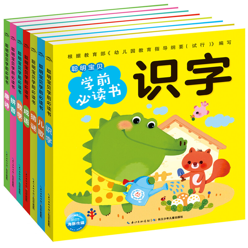 Click-to-read version of the Smart Baby preschool book set with 7 volumes. Children's picture books for 3-6 years old and 0-2 years old. Classic stories for 4-6 years old. Recommended children's story books for kindergartens. Supports the purchase of the old version of Little Monkey Skin's reading pen.