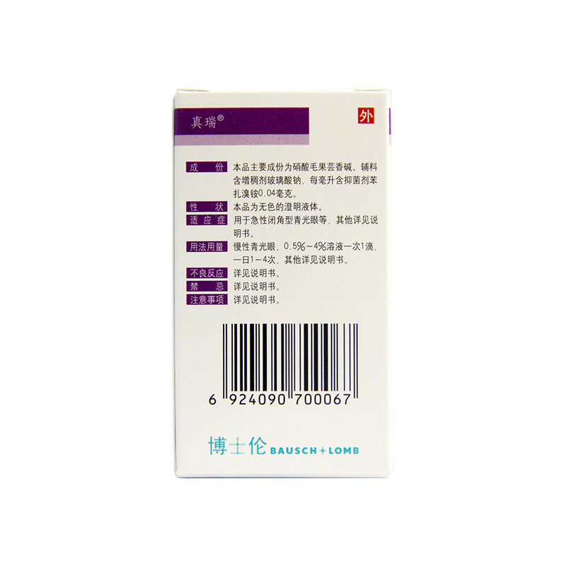 Zhenrui Pilocarpine Nitrate Eye Drops 5ml 25mg/tube