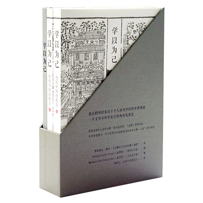 Learning as one’s own traditional Chinese education (volume 1 and 2) (Mint Experiment)