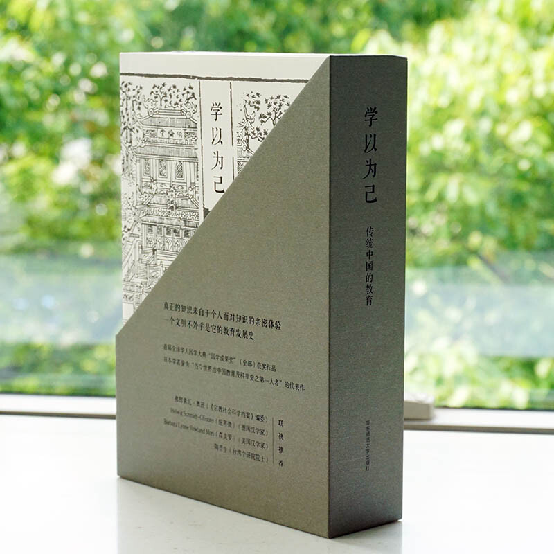 Learning as one’s own traditional Chinese education (volume 1 and 2) (Mint Experiment)