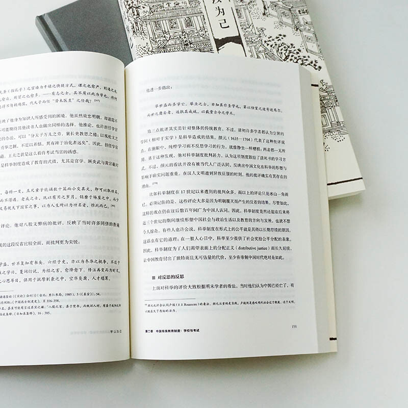 Learning as one’s own traditional Chinese education (volume 1 and 2) (Mint Experiment)