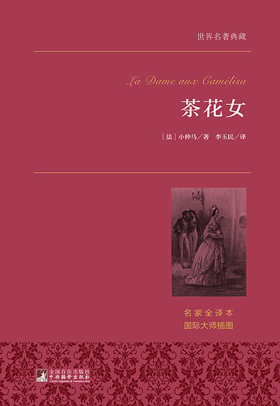 La Traviata World Masterpiece Collection Novel