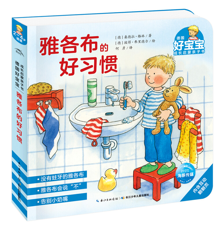 Click-to-read version of German Good Baby's Growth Enlightenment Parent-child Book Jacob's Good Habits 0-3-year-old children can't tear the board book Situation Experience Toy Book Toddler Enlightenment Baby Bedtime Story Book Early Education Book Supports the purchase of the old version of Little Monkey Skin's click-to-read pen