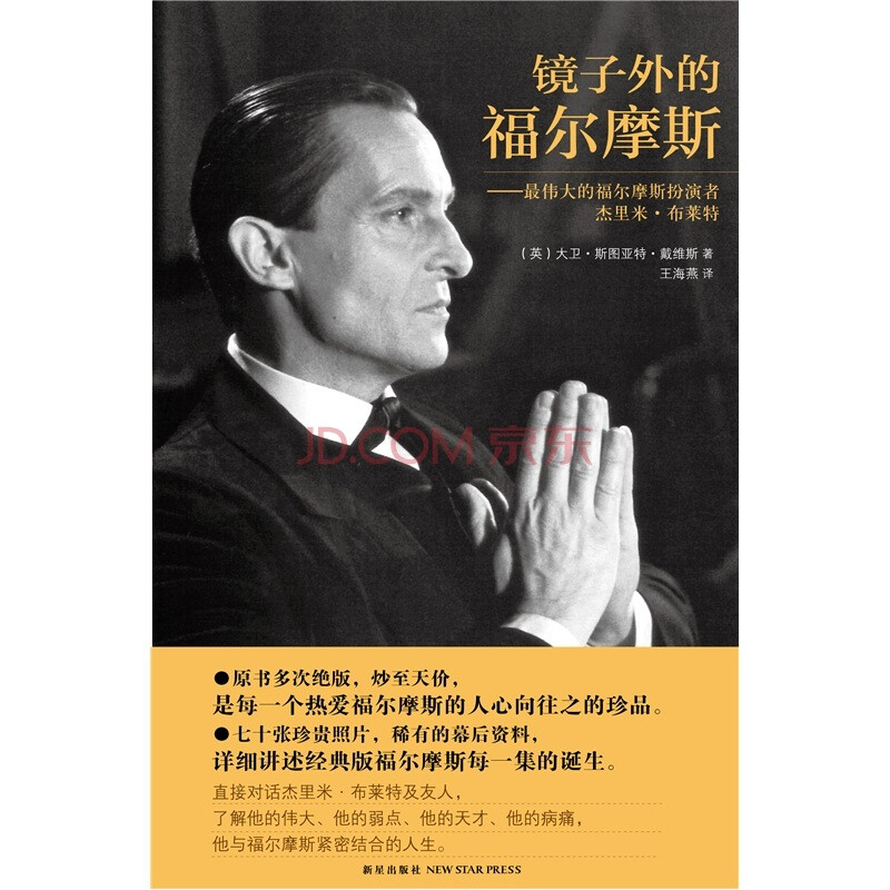 Sherlock Holmes outside the mirror