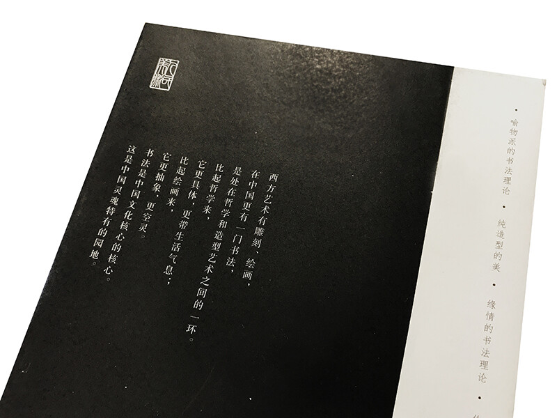 Theoretical system of Chinese calligraphy