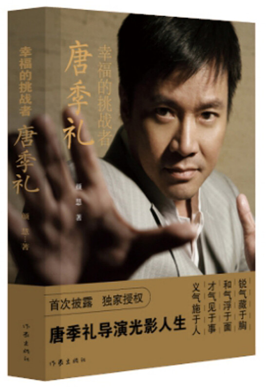 Happy Challenger Tang Jili