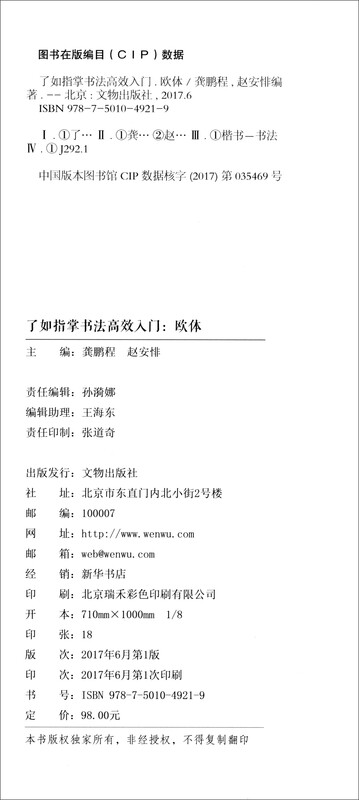 An efficient introduction to calligraphy with a thorough understanding of European style