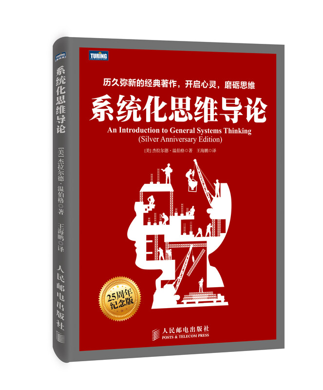 Introduction to Systematic Thinking (produced by Turing)