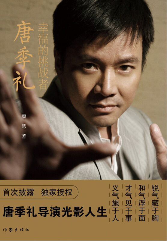 Happy Challenger Tang Jili