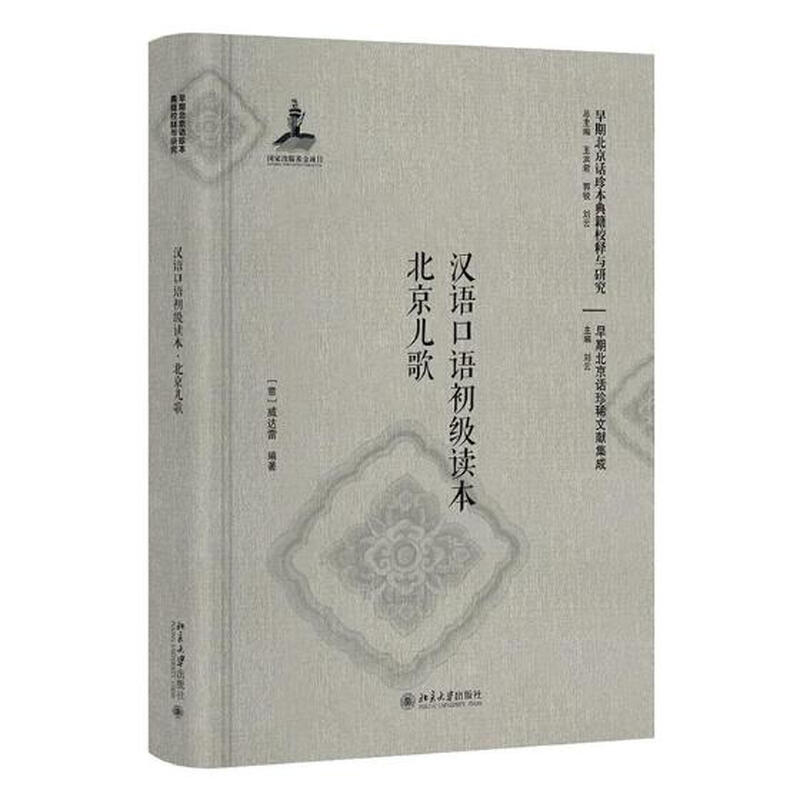 Primer of Spoken Chinese, Beijing Children's Songs, Foreign Language Learning, Italy, by Vidare, Peking University Press, 978730128587