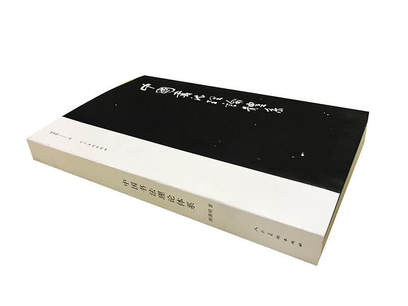 Theoretical system of Chinese calligraphy