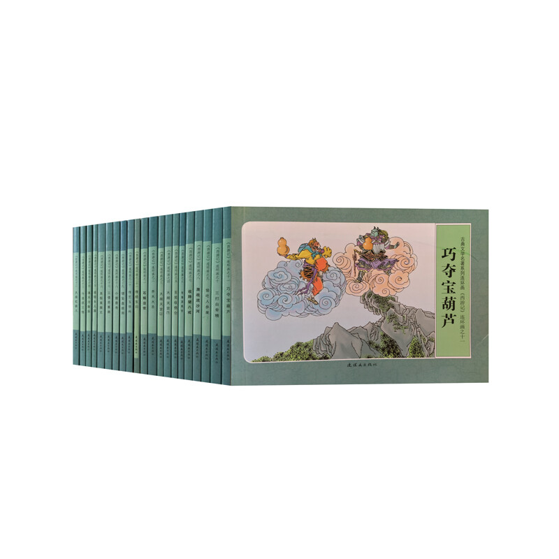 Journey to the West Comic Book Little Book People's Fine Arts Classic Collection Four Great Classics Black Myth Wukong
