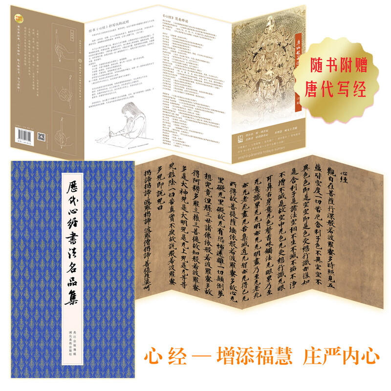 Collection of Famous Heart Sutra Calligraphy Works from Past Dynasties