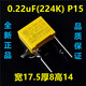 X2电容MKP薄膜103/104/224/334/474/684/105 uF K 275V約巢 2.2uF(105K) P27.5