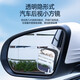 
Mexas (MIXSAS) rearview mirror small round mirror 360-degree wide-angle mirror reversing blind spot blind spot auxiliary mirror HD adjustable reflector New upgrade - second-generation high-definition rearview small square mirror