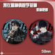 Xiao Jiejiang me eligió para matar a los dioses en el Hospital Mental, Barjilin Seven Nights Anqingyu Láser Millet Insignia Broche Paquete de regalos de dolor - B4877 Quicksand Star - Insignia de 58 mm