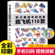 110 classic paper airplanes that children like origami tutorials. Complete book, three-dimensional handmade DIY children's puzzle games, one hundred folding airplanes logic 14082**0