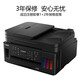 佳能（Canon）G7080 加墨式高容量家用打印复印扫描传真多功能打印机家用一体机彩色一体机打印机复印机扫描机 G7080 官方标配(内含佳能随机墨水4瓶）