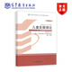 12350 2014 Edition Independent Undergraduate Child Development Theory National Higher Education Self-Study Examination Steering Committee Editor Wang Zhenyu Chief Editor Attached outline