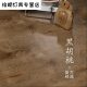 OUOETY泽楷维黑深色棕色复古仿古家用1木地板咖啡 8216(12mm厚) 1 HZ867(12mm厚) 1