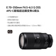 Sony (SONY) APS-C half-frame large zoom lens E70-350mmF4.5-6.3 G OSS official standard