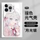Lei Sheng cool Ellie classmate mobile phone case anime iPhone15pro Zhou Fangyouxi Huawei mate60 Apple 14 from time to time KYA9740 Ellie classmate-Moonlight Silver-Yuan Redmi other models